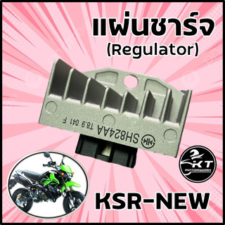 แผ่นชาร์จ KAWASAKI KSR (New) แผ่นชาร์ทคุณภาพดี Regulator