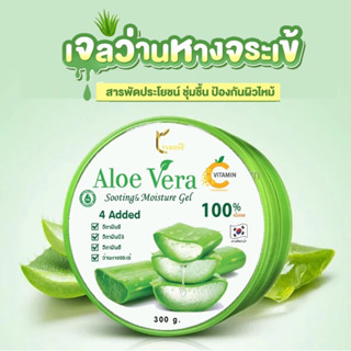 TYRONE Aloe Vera Vit C Gel  300g.เจลว่านหางจระเข้วิตามินซี บำรุงผิวหน้าและผิวกาย อ่อนโยนต่อผิว เพื่อผิวชุ่มชื่นกระจ่างใส