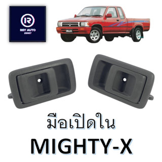 มือเปิดในไมตี้ MIGHTY-X [SAK]