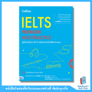 คู่มือติวสอบ IELTS พร้อมเทคนิคพิชิตคะแนน (Think Beyond : IDC)