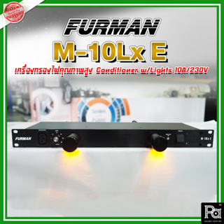 Furman M-10LX E เครื่องกรองกระแสไฟฟ้า รับประกัน 1 ปี FURMAN M 10LX E furman M10LXE Power Conditioner Noise Surge Protect