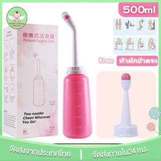 กระบอกฉีดชำระแบบพกพา ขนาด 500 ml