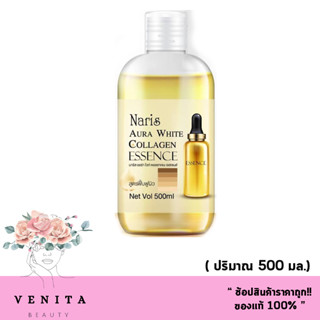 เอสเซนส์บำรุงผิว Naris Aura white collagen essence นาริส ออร่า ไวท์ คอลลาเจน เอสเซนส์ สูตรฟื้นฟูผิว (500 ml.)