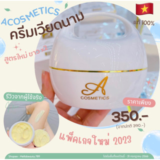 ครีมเวียดนามแท้ Acosmetic Body mem X2 New 💯% 🔥พร้อมส่ง🔥 มีของแถม