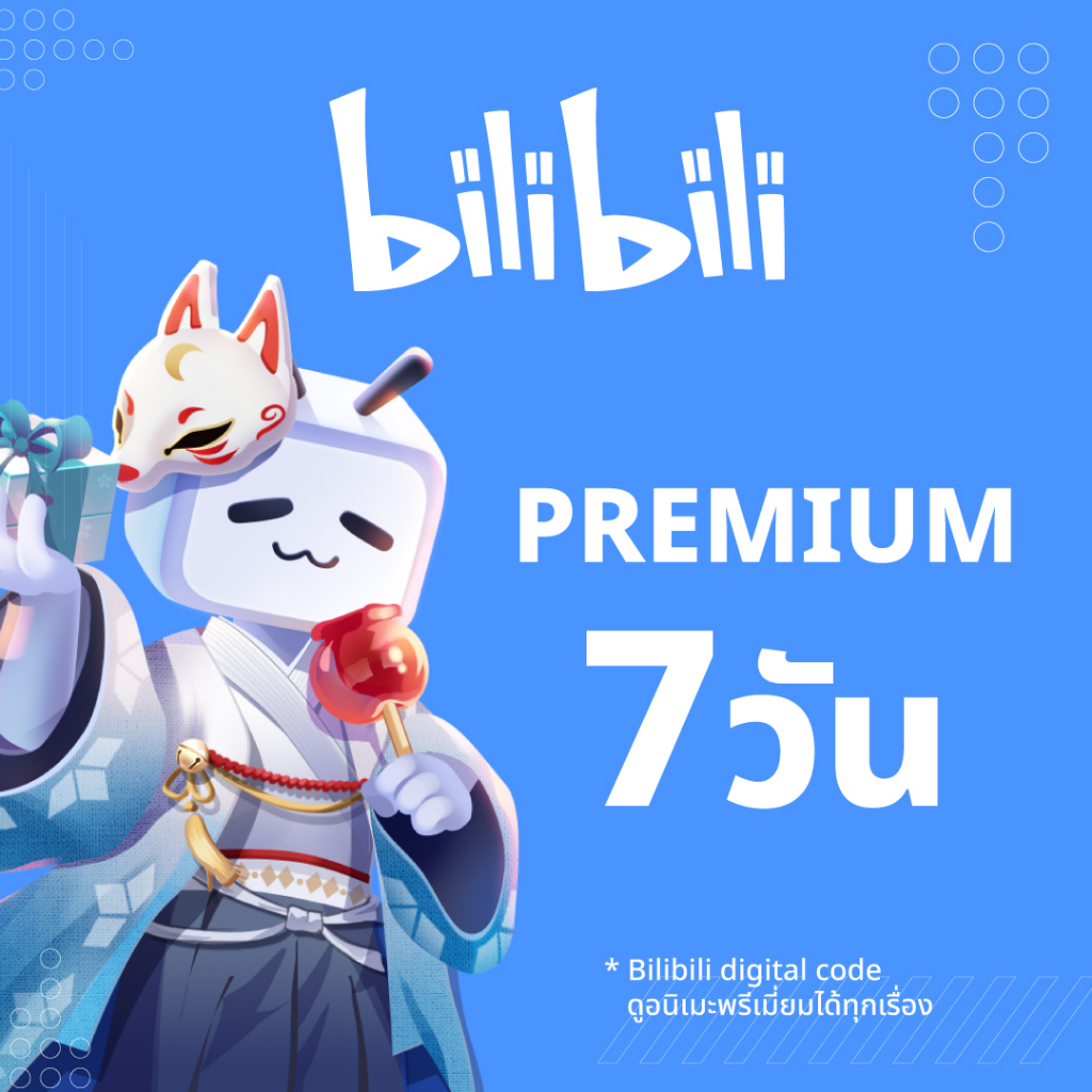 โค้ด Bilibili Premium ใช้งาน 7 วัน