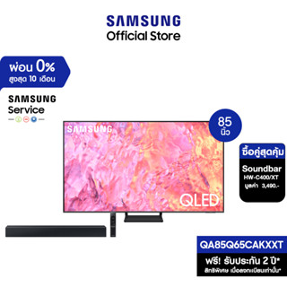 [ซื้อคู่สุดคุ้ม] SAMSUNG QLED Smart TV (2023) 85 นิ้ว Q65C Series QA85Q65CAKXXT