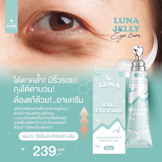 𝗢𝗡𝗘𝗥.𝗢𝗙𝗙𝗜𝗖𝗜𝗔𝗟🩵👀ลูน่า  𝗟𝗨𝗡𝗔 𝗲𝘆𝗲 𝗰𝗿𝗲𝗮𝗺💧  👀ครีมทาใต้ตา บำรุงรอบดวงตา ตาคล้ำ