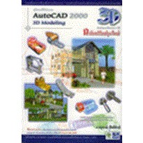 คู่มือการใช้โปรแกรม AutoCAD 2000 : 3D Modeling ไม่มีแถม CD *****หนังสือมือ2 สภาพ 80%****