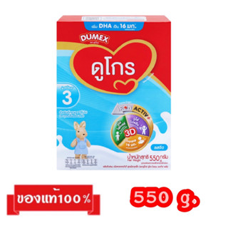 🎉Dumex Dugro-3_{รสจืด,รสน้ำผึ้งกลิ่นวานิลลา550g.}_ดูเม็กซ์ ดูโกร สูตร3