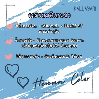 เฮนน่า / อินดิโก้ กัลยาณี ปิดผมขาวด้วยสมุนไพร 100% กระปุก 50 กรัม Kallayani Herbal Color