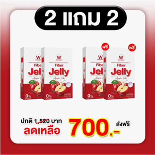 ( ของแท้💯%)  ส่งฟรี✅ 2 แถม 2 เจลลี่แอปเปิ้ลไซเดอร์ FIBER JELLY APPLE CIDER 🍎 ช่วยระบบย่อยอาหาร ลำไส้แข็งแรง ลดความอยาก