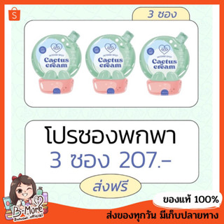 [ส่งฟรี]✅ ครีมเเคคตัส ลดรอยสิว {แบบ 3 ซอง} มีปลายทาง