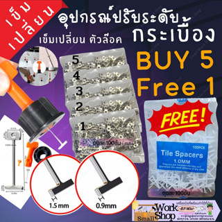 โปร 5แถม1 เข็มเปลี่ยน พิณ คลิป  ตัวปรับ ระดับ กระเบื้อง ชุด เปลี่ยนเข็ม เหล็กเปลี่ยน ขนาดร่องยาแนว ตัวปรับร่องกระเบื้อง