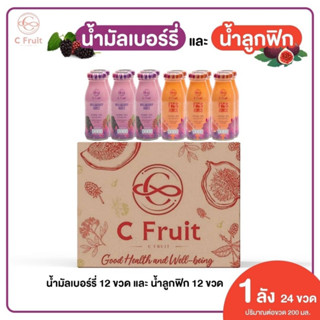 ส่งฟรี 24 ขวด ( 1 ลัง ) 🍇 น้ำมัลเบอร์รี่แท้ , 🧡 น้ำลูกฟิกแท้ ขนาด :  200ml เพื่อสุขภาพดื่มได้ประโยชน์ทั้งครอบครัว