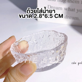 ถ้วยแก้วสีใสใส่น้ำยาล้างพู่กัน น้ำยาอะคริลิค ขนาด2.8*6.5cm