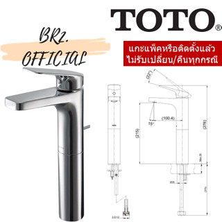 (CLEARANCE) TOTO = TTLR104FVK ก๊อกเดี่ยวอ่างล้างหน้าทรงสูงแบบก้านโยก ไม่มีสะดือป๊อปอัพ (เฉพาะน้ำเย็น) รุ่น REI-S