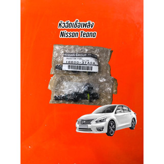 หัวฉีดเชื้อเพลิง NISSAN Teana แท้