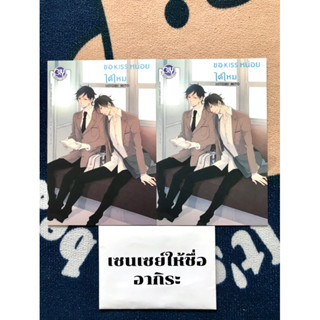 ขอKISSหน่อยได้ไหม/หลงรักคนมีเจ้าของต้องทำไง/ลำนำบุปฝารัก **การ์ดการ์ตูนวาย** #BLY