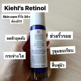 Kiehl Retinol Daily Skin-Renewing Micro-Dose Serum สคบ.ไทย