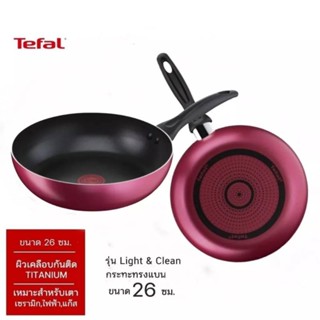 Tefal กระทะผิวเคลือบ Titanium Non-Stick Tefal ทรงแบน ขนาด 26 ซม. (ของแท้) รับประกัน 2ปี