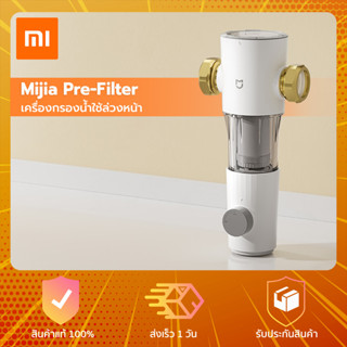 Xiaomi Mijia Pre-Filter - เครื่องกรองน้ำใช้