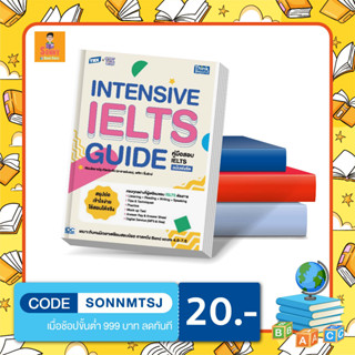 A - หนังสือ TBX Intensive IELTS Guide คู่มือสอบ IELTS ฉบับเร่งรัด