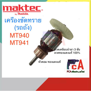 ทุ่นMT940-MT941 เครื่องขัดกระดาษทราย (รถถัง) มาคเท็ค MAKTEC รับประกัน คุณภาพ