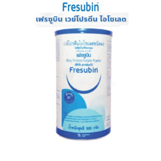 Fresubin Whey Protein Isolate เฟรซูบิน เวย์โปรตีน ไอโซเลต ชนิดผง (300 กรัม)  / 460 กรัม