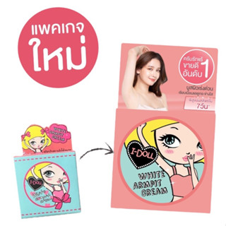 (แท้) I-Doll White Armpit Cream ครีมทารักแร้ขาว รักแร้ขาว ไอดอล ไวท์ อาร์มพิท ครีม