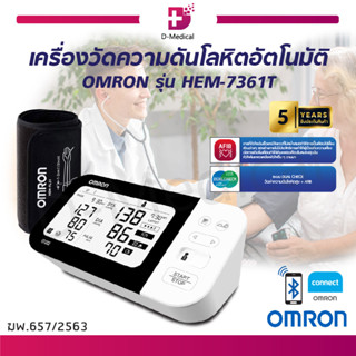 [ ของแท้100% ประกัน 5 ปี ] เครื่องวัดความดันโลหิตอัตโนมัติ OMRON รุ่น HEM-7361T มีโหมดวัด AFIB เครื่องวัดความดันออมรอน