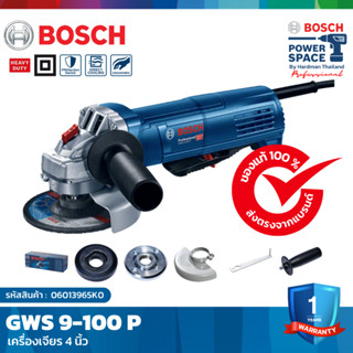 BOSCH GWS 9-100 P เครื่องเจียร 4 นิ้ว