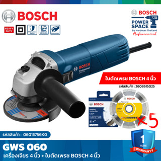 BOSCH SET GWS 060 เครื่องเจียร์ 4 นิ้ว + ใบตัดดพชร 4 นิ้ว BOSCH แท้ 5 ใบ #2608615025 #160202509T