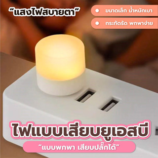 หลอดไฟ led   หลอดไฟขนาดเล็ก USB SP337