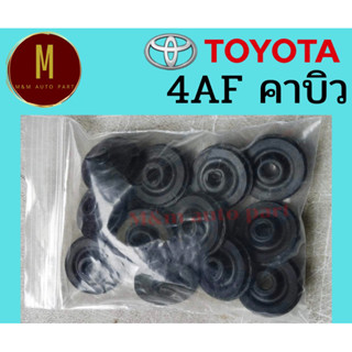 ยางรองสกรูฝาวาว TOYOTA 4AF คาบิว ชุดละ3ตัว AE95 AE92 16V COROLLA 1600CC ยี่ห้อ eristic