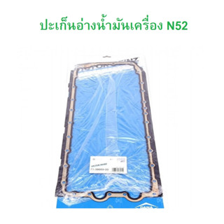 BMW ปะเก็นอ่างน้ำมันเครื่อง ปะเก็นแคล้ง เครื่อง N52 (รุ่นแรก) รุ่น E90 E60 X3 ( E83 ) Victor Rienz 71-38669-00