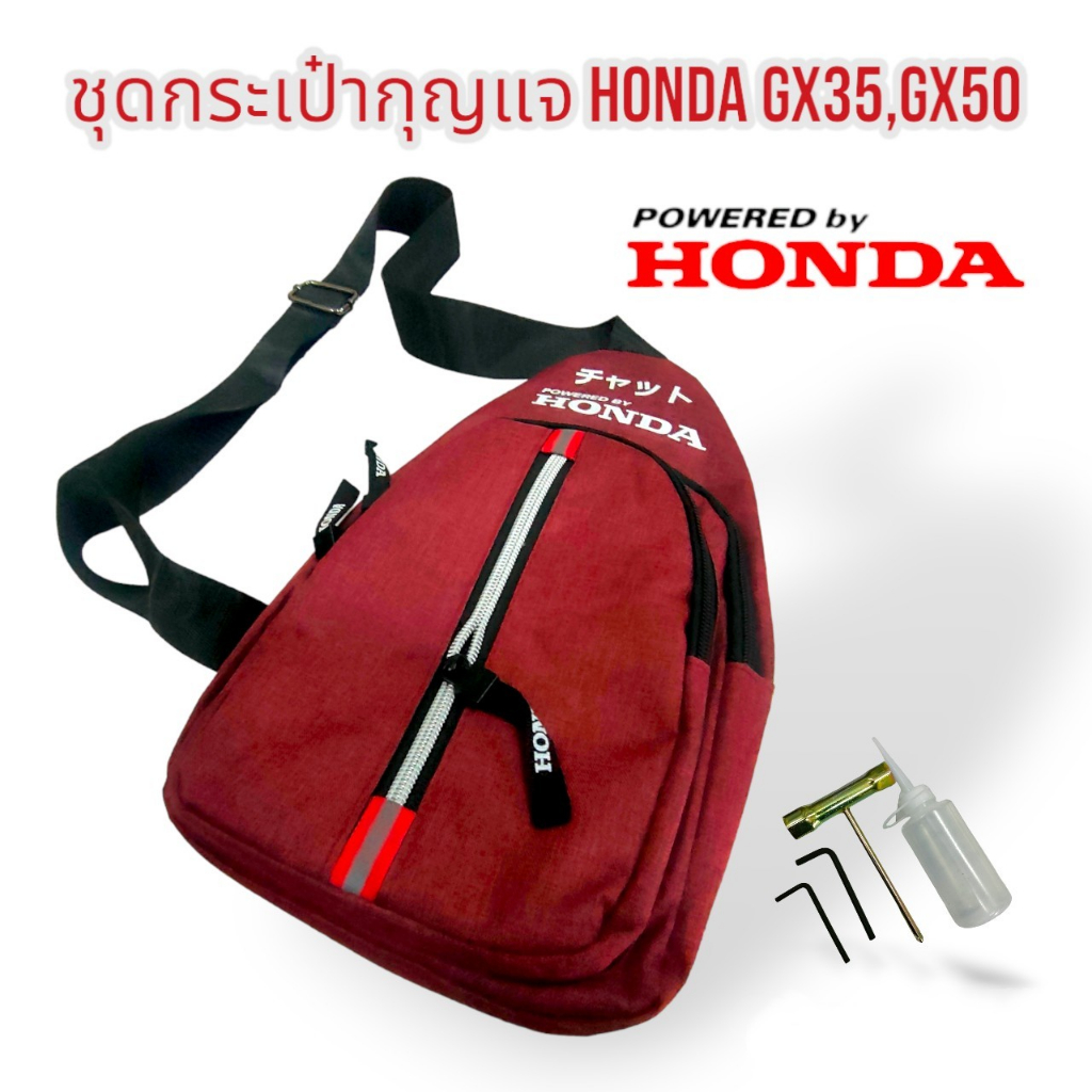 ชุดกระเป๋า กุญแจ Honda GX35,GX50 (01-4043)