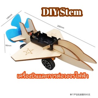 การทดลองวิทยาศาสตร์สำหรับเด็กชุดนักเรียนอนุบาล DIY วิทยาศาสตร์และเทคโนโลยีทำด้วยมือวัสดุการผลิตขนาดเล็ก พร้อมส่่ง