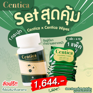 เซตสุดคุ้ม Centica 1 กระปุก+Centica wipes 1 แพ็ค ยาลดบวม ช้ำ หลังศัลยกรรม และทิชชู่เปียกทำความสะอาดหน้าหลังศัลยกรรม