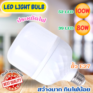 หลอดไฟ led 80W/100W ขั้วE27 หลอดไฟกลม หลอด LED Bulb Light หลอดไฟในบ้าน หลอดไฟและอุปกรณ์ ยี่ห้อ LJP