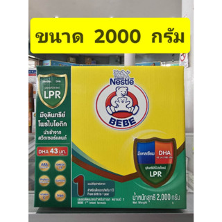 นมตราหมี BEBE สูตร 1 ( แรกเกิด ถึง 1 ปี ) ขนาด 2000 กรัม