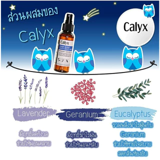 Calyx Deep Sleep Anti Dust Mite Pillow Spray - แคลิกซ์ แคลิกซ์ สเปรย์กำจัดไรฝุ่น และ เชื้อโรค กลิ่นหอมผ่อนคลาย ปรับอากาศ