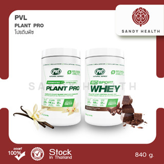 PVL Plant Pro1.85 lbs.โปรตีนจากพืช ขนาด 840กรัม 100% Vegetarian, Vegan