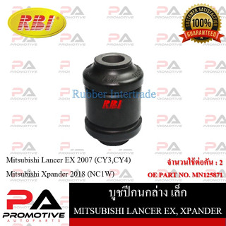 บูชปีกนก RBI สำหรับรถมิตซูบิชิแลนเซอร์อีเอ็กซ์ MITSUBISHI LANCER EX (CY3,CY4), เอ็กซ์แพนเดอร์ XPANDER (NC1W)