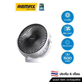 Remax Fan Desktop F45 - พัดลม พัดลมตั้งโต๊ะ พัดลมพกพา