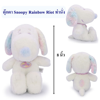 Snoopy ลิขสิทธิ์แท้ ตุ๊กตา สนู๊ปปี้ Snoopy : Rainbow Riot ท่านั่ง 8" ( The Peanuts Movie )