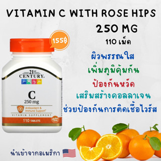 [พร้อมส่ง] นำเข้าจากUSA🇱🇷 21st Century, Vitamin C with Rose Hips วิตามินซีโรสฮิป ผิวใสเนียนนุ่ม