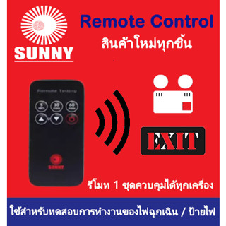 SUNNY รีโมทสำหรับทดสอบไฟฉุกเฉิน / ป้ายไฟทางออก ซันนี่ Infrared Remote Test (เป็นสินค้าใหม่ทุกชิ้น)