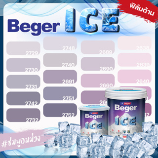 Beger ICE ไอซ์ สีชมพู อมม่วง ด้าน ขนาด 18 ลิตร Beger ICE สีทาภายนอก และ สีทาภายใน กันร้อนเยี่ยม เบเยอร์ ไอซ์