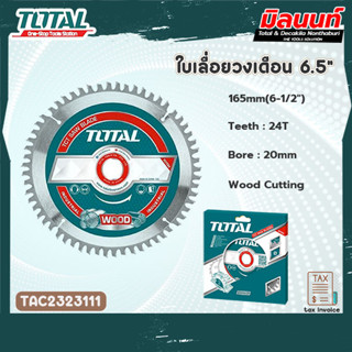 Total รุ่น TAC2323111 ใบเลื่อยวงเดือน 6.5" (TAC2323111)