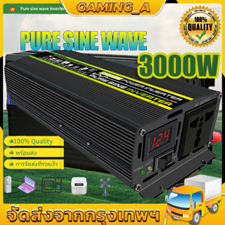 อินเวอร์เตอร์3000W 4000w 6000w 12V/24Vอินเวอร์เตอร์เพียวซายเวฟ Inverter pure sine wave พร้อมส่งจากไทย ราคาโรงงาน